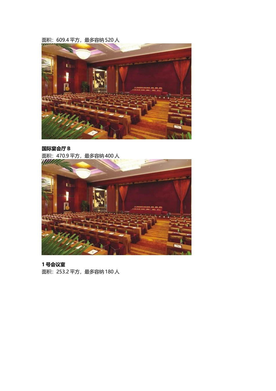 东莞帝豪花园酒店_第2页