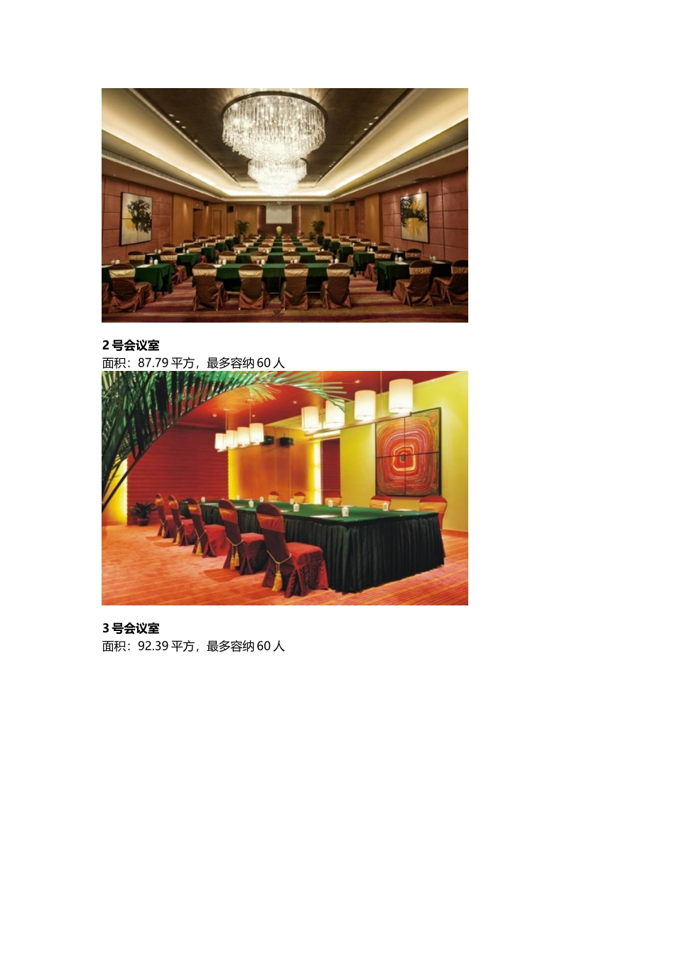 东莞帝豪花园酒店_第3页