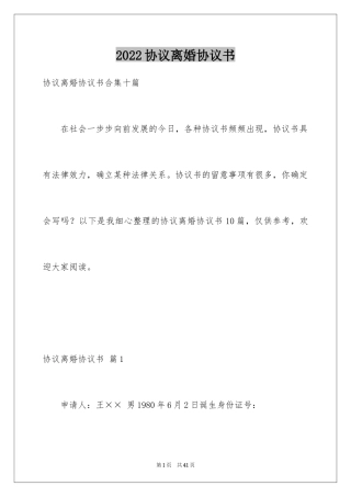 2024协议离婚协议书_273