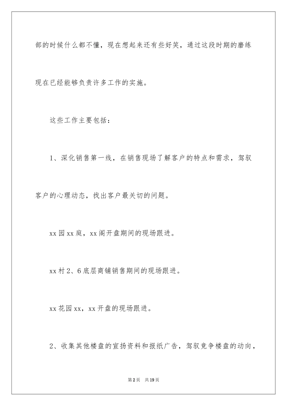 2024地产销售年终工作总结_第2页