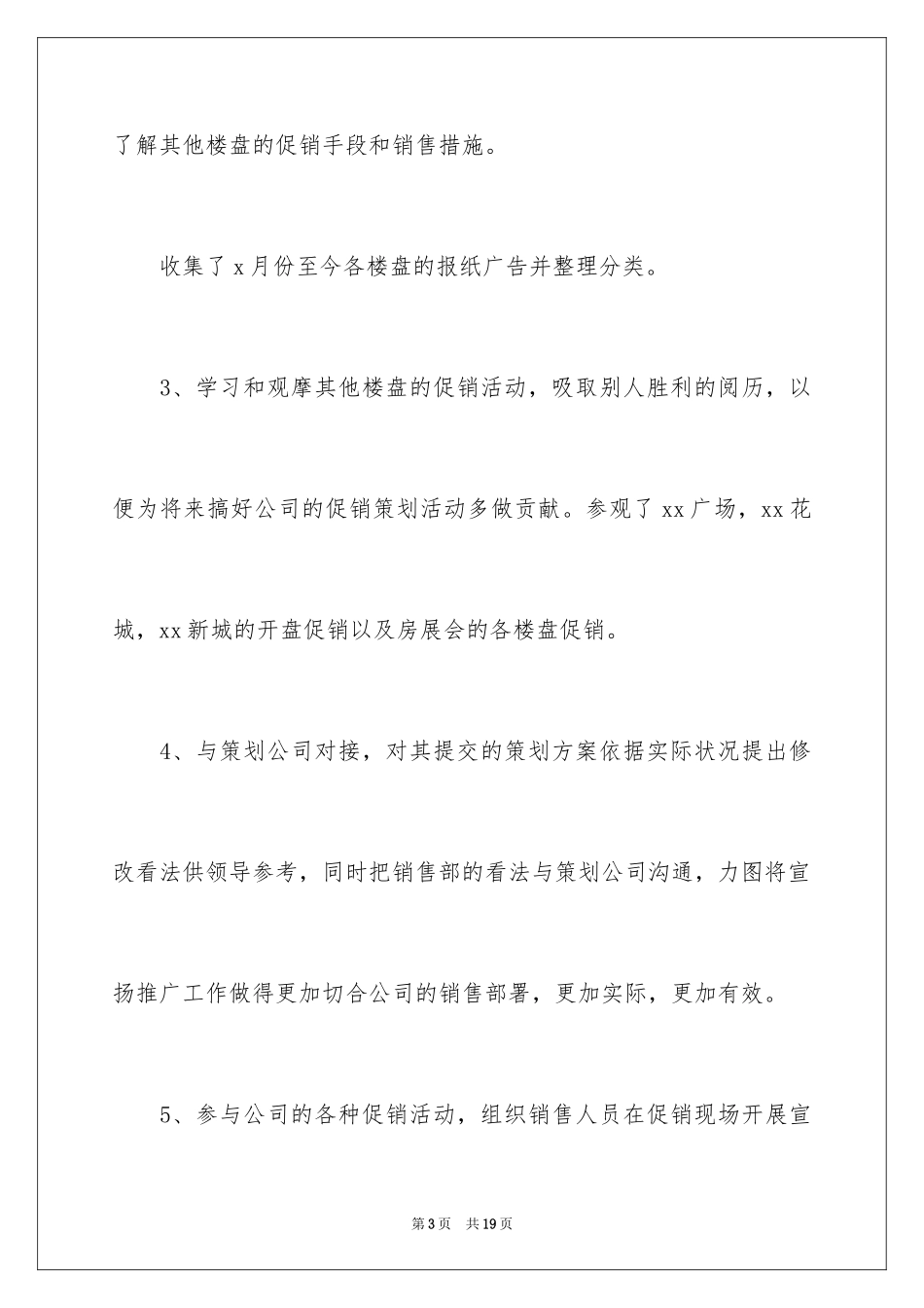 2024地产销售年终工作总结_第3页