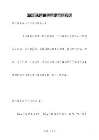 2024地产销售年终工作总结