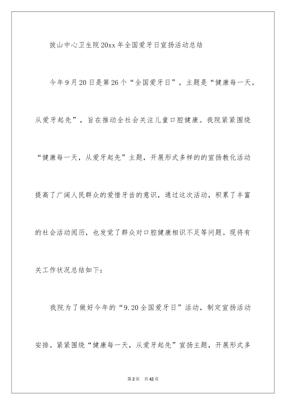 2024全国爱牙日活动总结_7_第2页