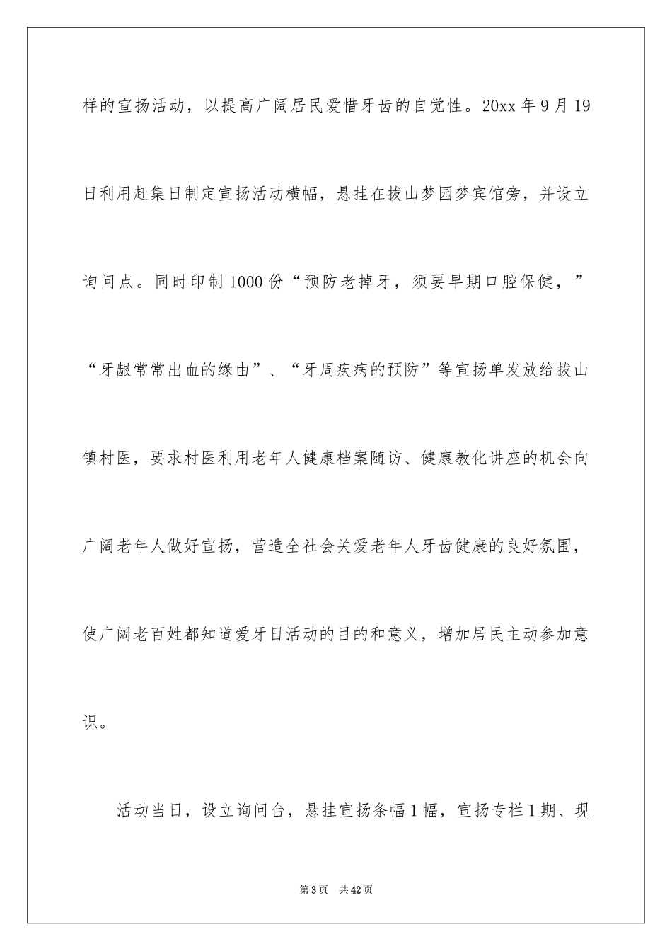 2024全国爱牙日活动总结_7_第3页