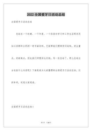 2024全国爱牙日活动总结_7