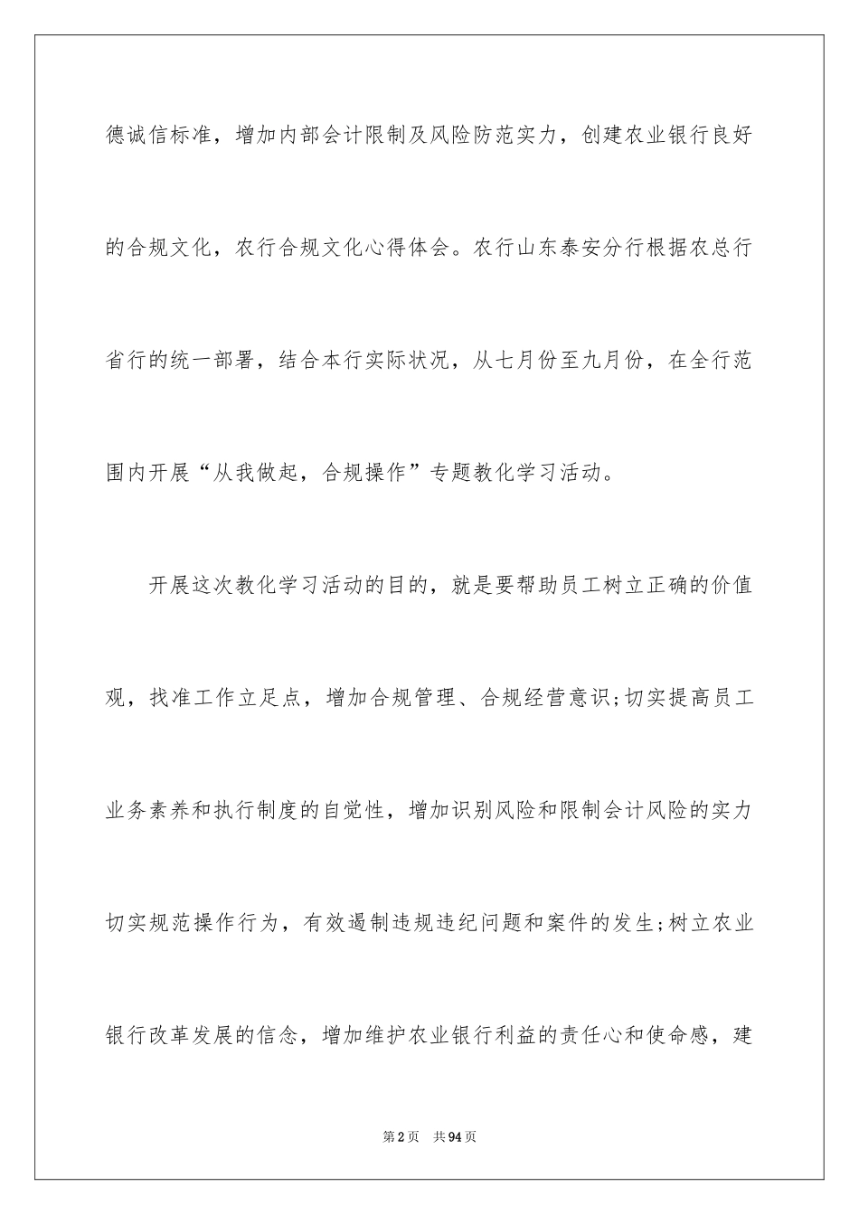 2024合规文化心得体会_2_第2页