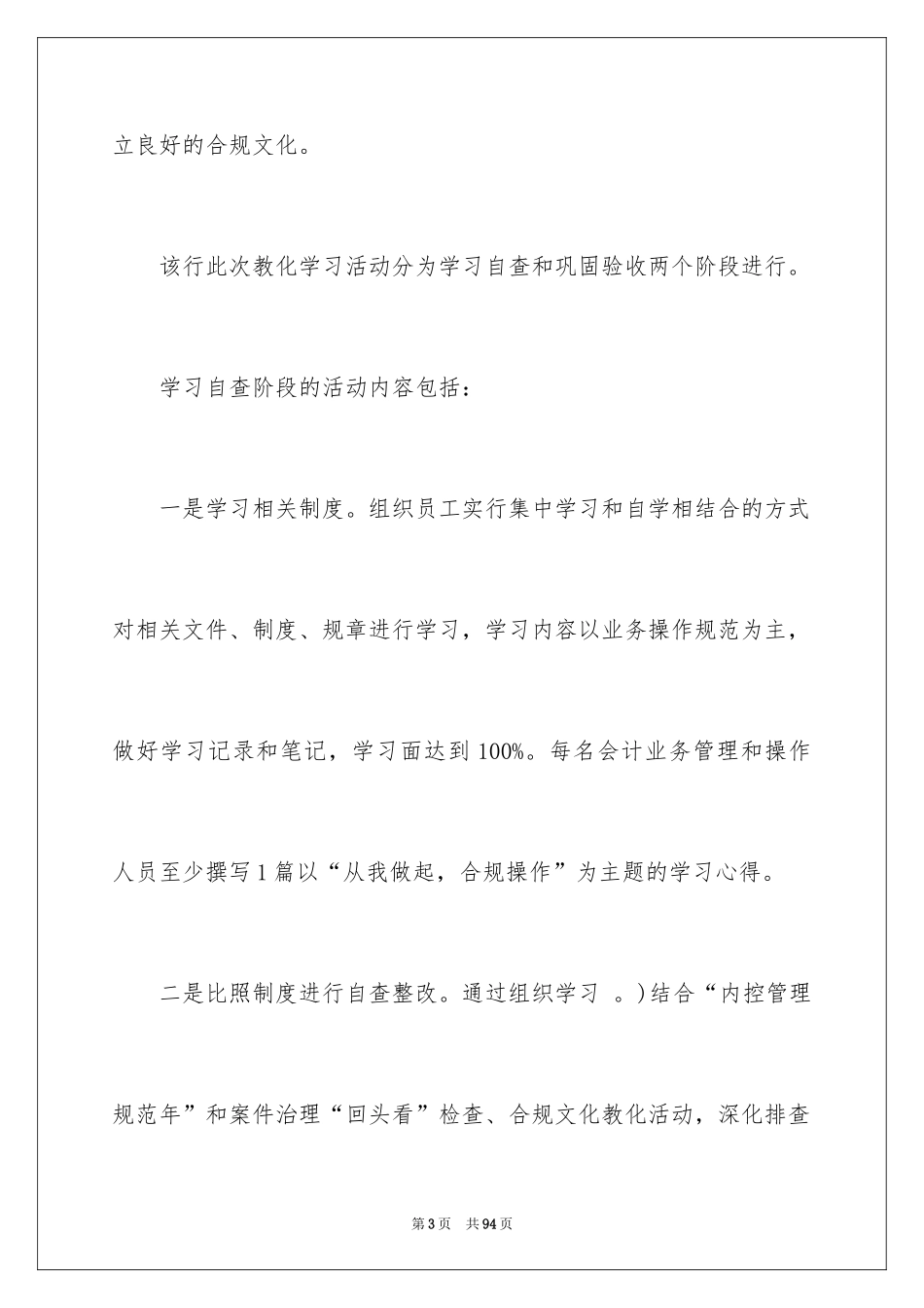 2024合规文化心得体会_2_第3页