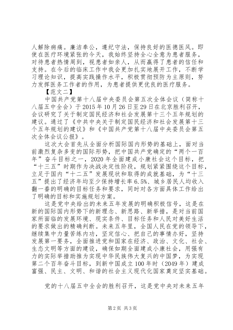 如何营造良好政治生态心得体会简稿三份_第2页