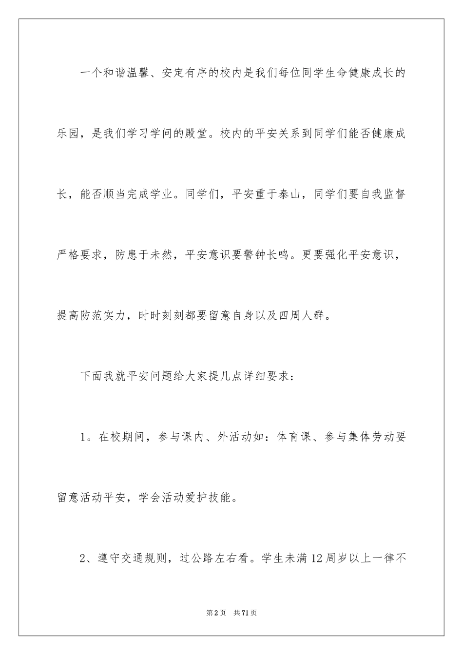 2024安全演讲稿_1556_第2页