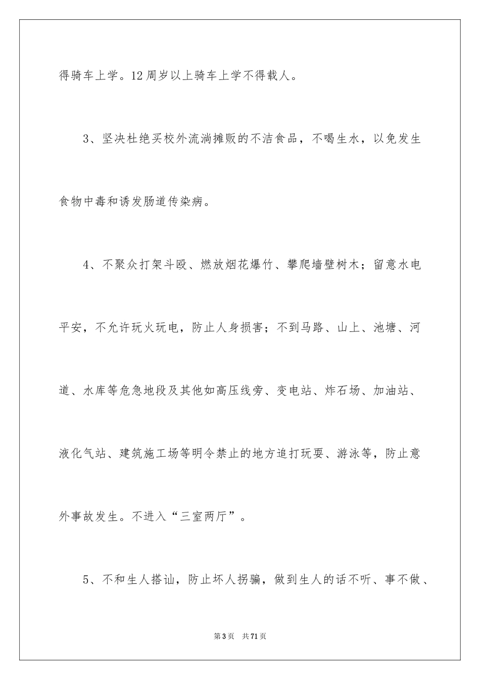 2024安全演讲稿_1556_第3页