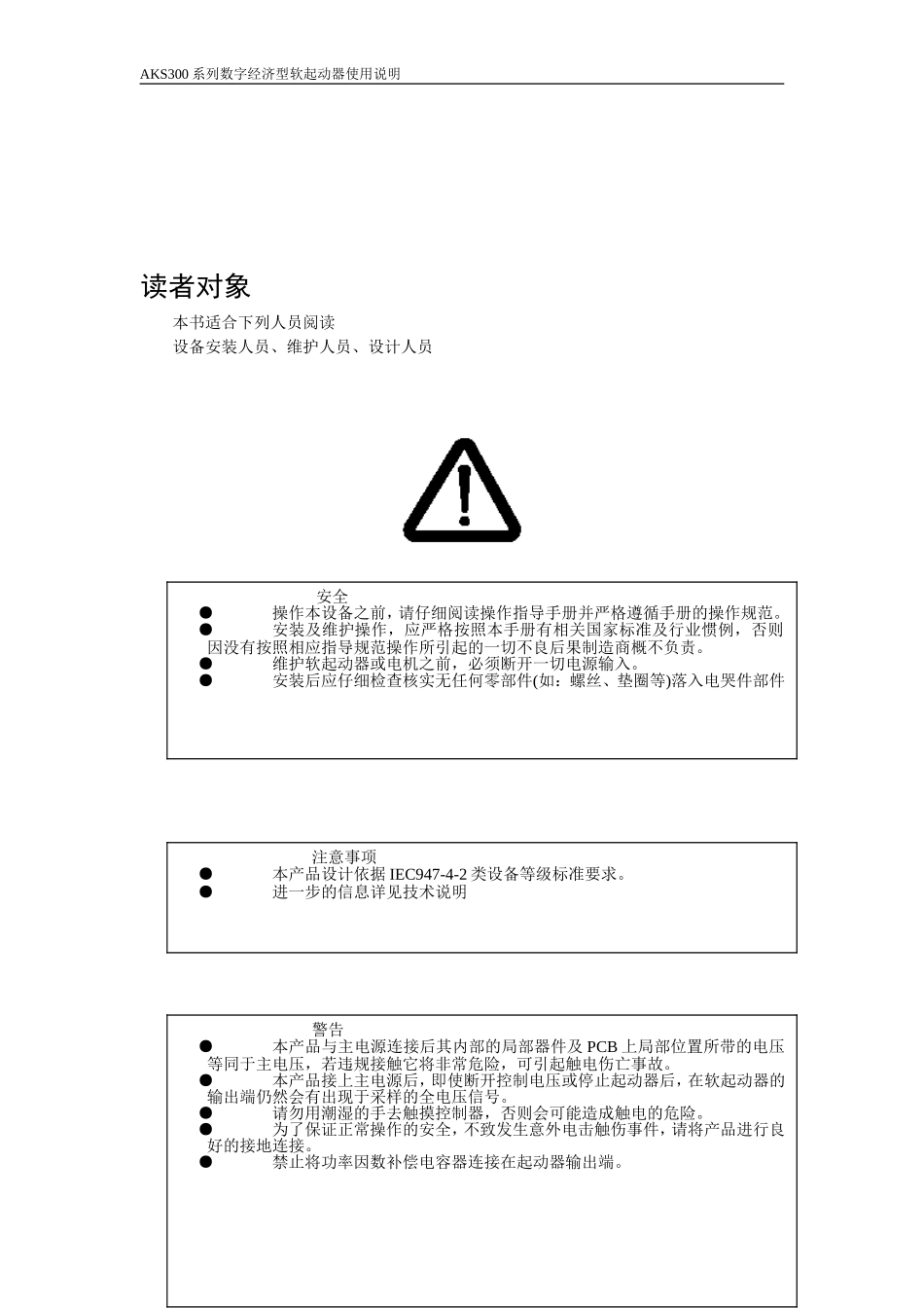 AKS300系列数字经济型软起动器说明书_第3页