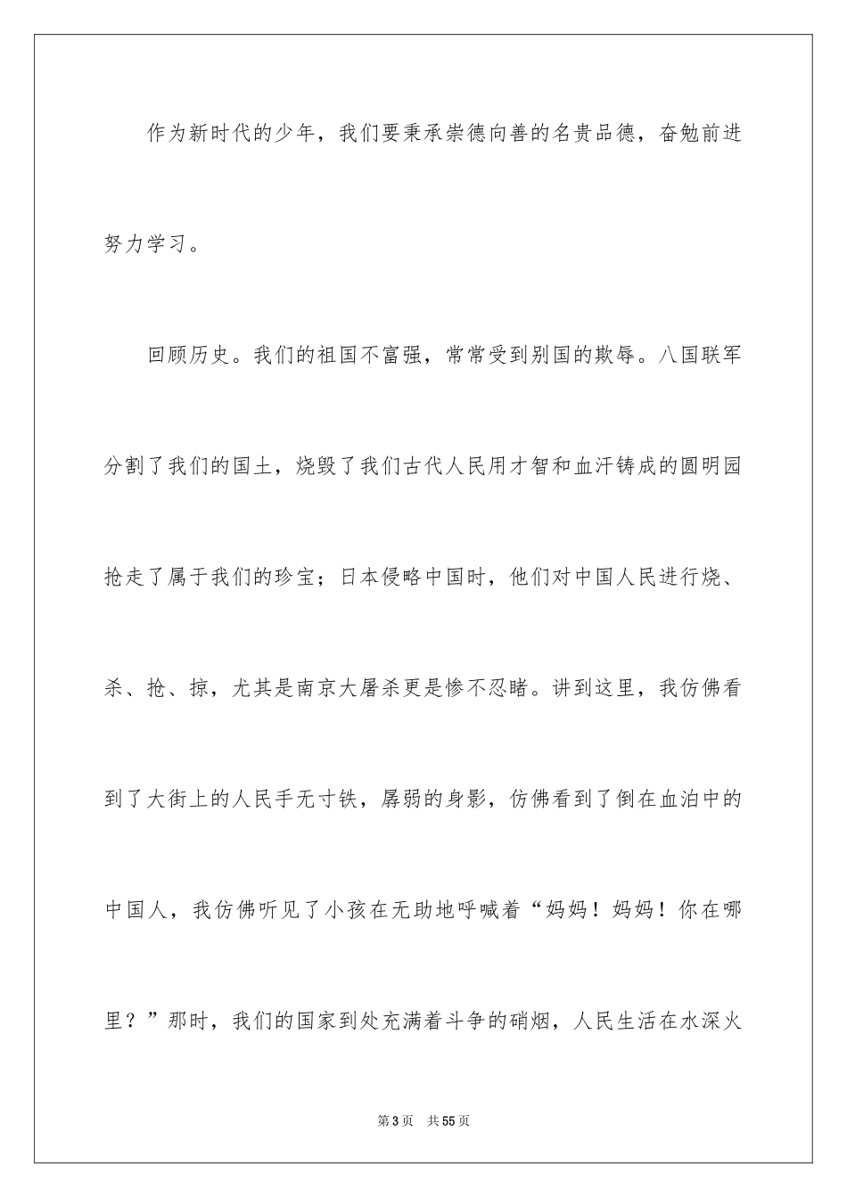 2024奋发向上崇德向善演讲稿_7_第3页