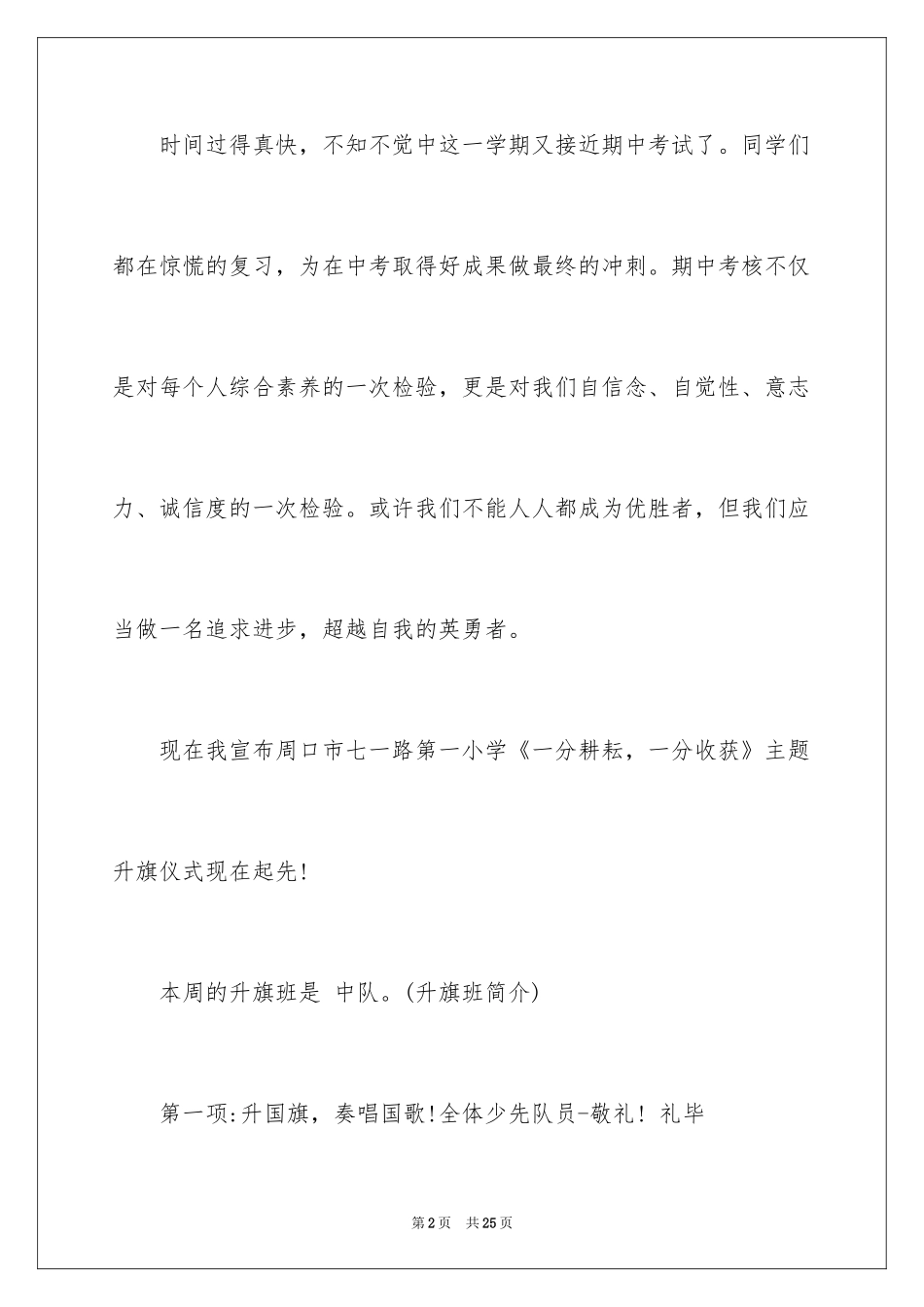 2024升国旗主持词_3_第2页