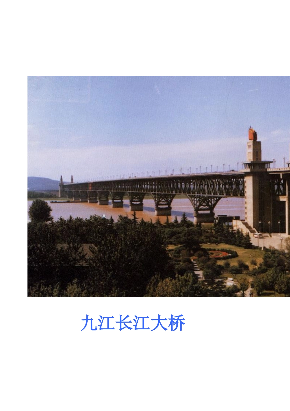 世界著名桥梁_第2页