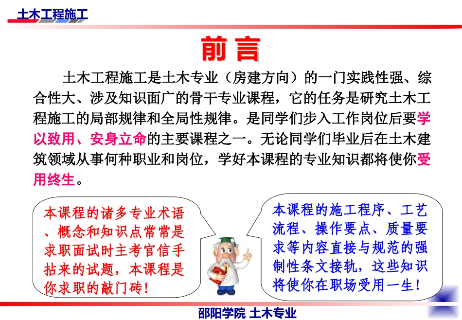 邵阳学院 杨宗耀 施工技术 精品-第1讲土方规划_第2页