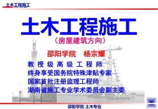 邵阳学院 杨宗耀 施工技术 精品-第1讲土方规划