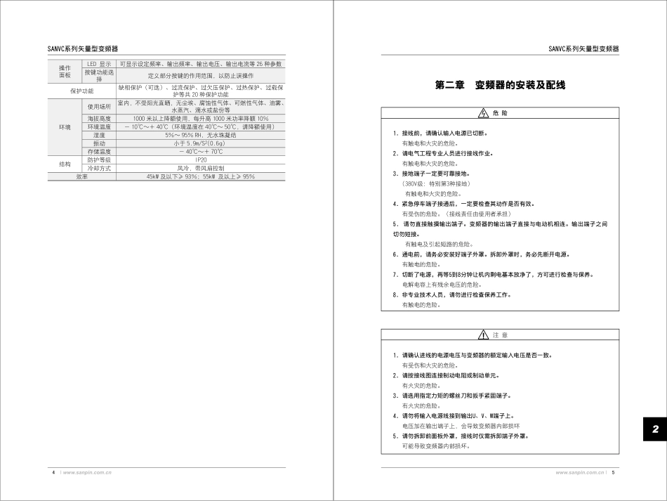 三品科技SANVC系列矢量变频器说明书_第3页
