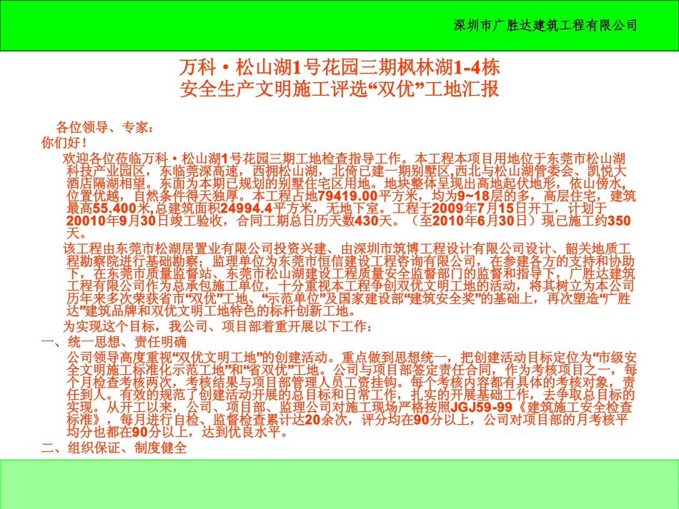 双优工地标版_第2页