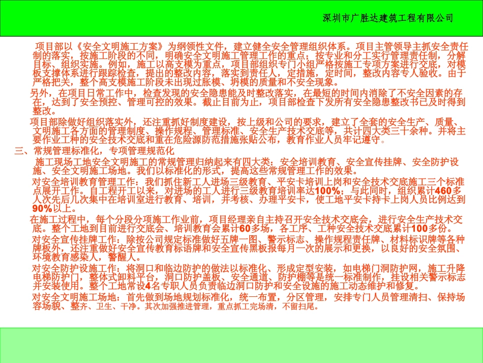 双优工地标版_第3页
