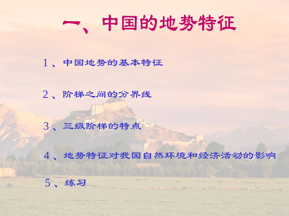 中国地形东高西低_第3页