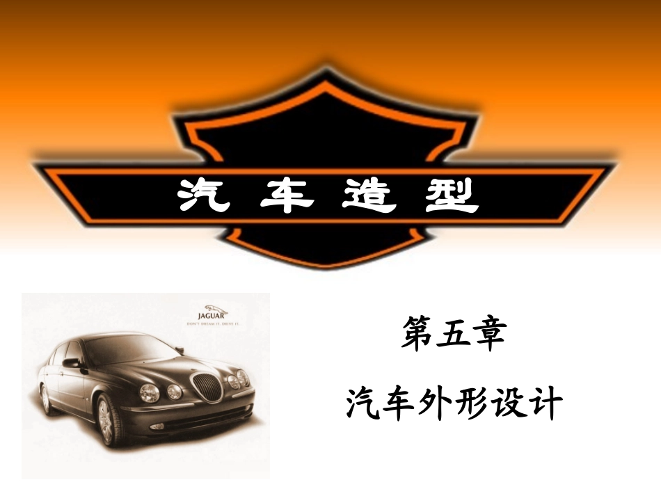 Automobile Styling 5_第1页