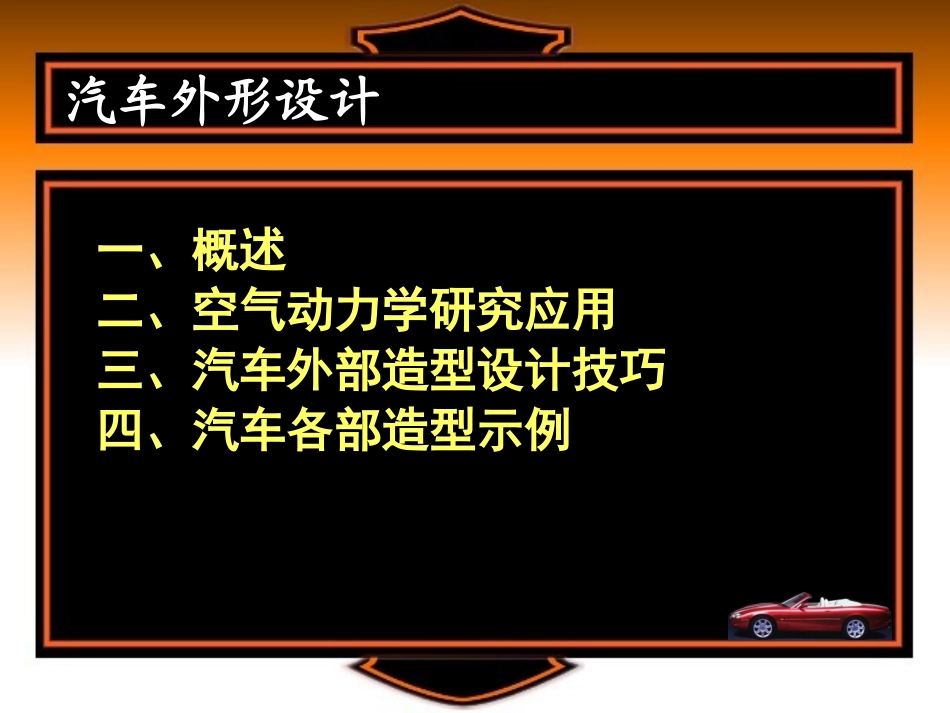 Automobile Styling 5_第2页