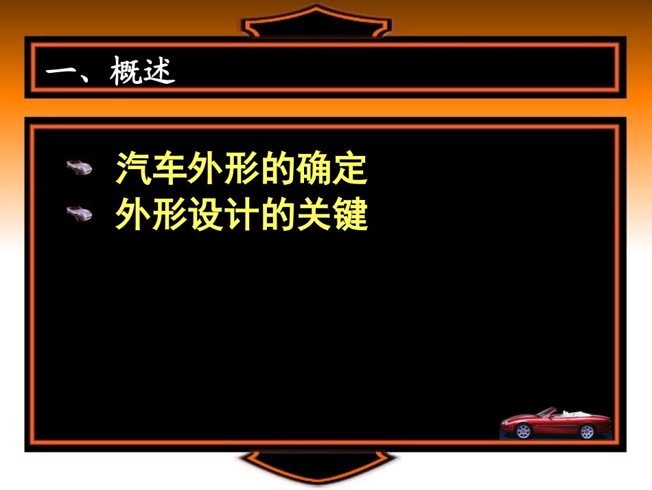 Automobile Styling 5_第3页