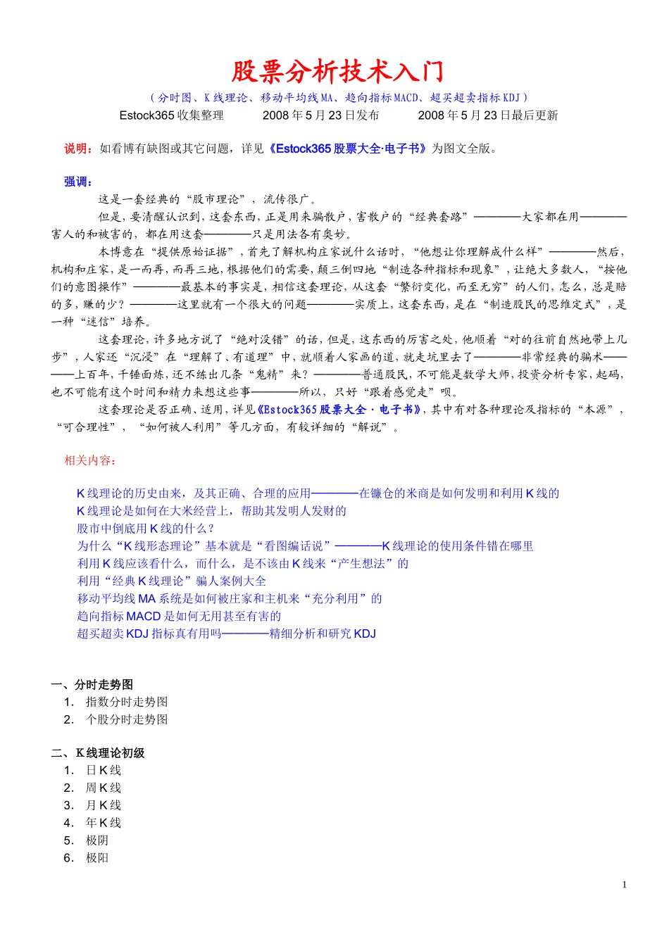股票分析技术入门_第1页