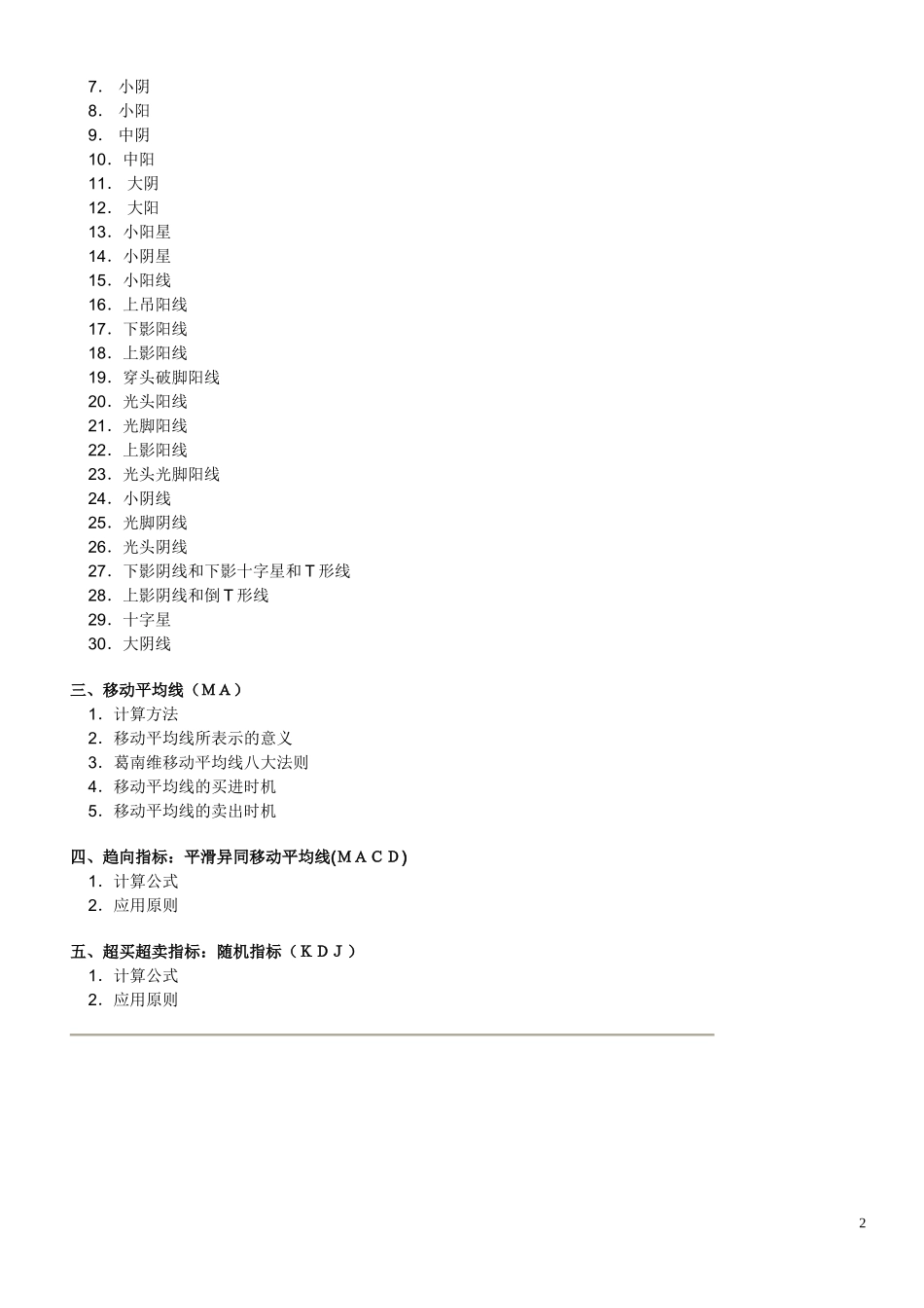 股票分析技术入门_第2页