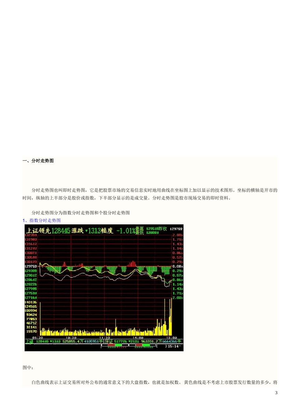 股票分析技术入门_第3页