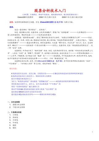 股票分析技术入门