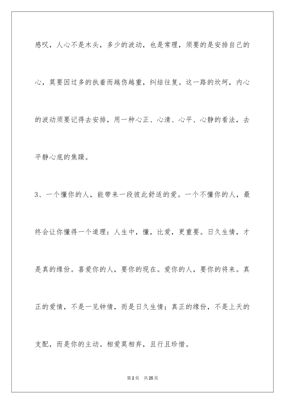 2024哲理唯美语句摘录79条_第2页