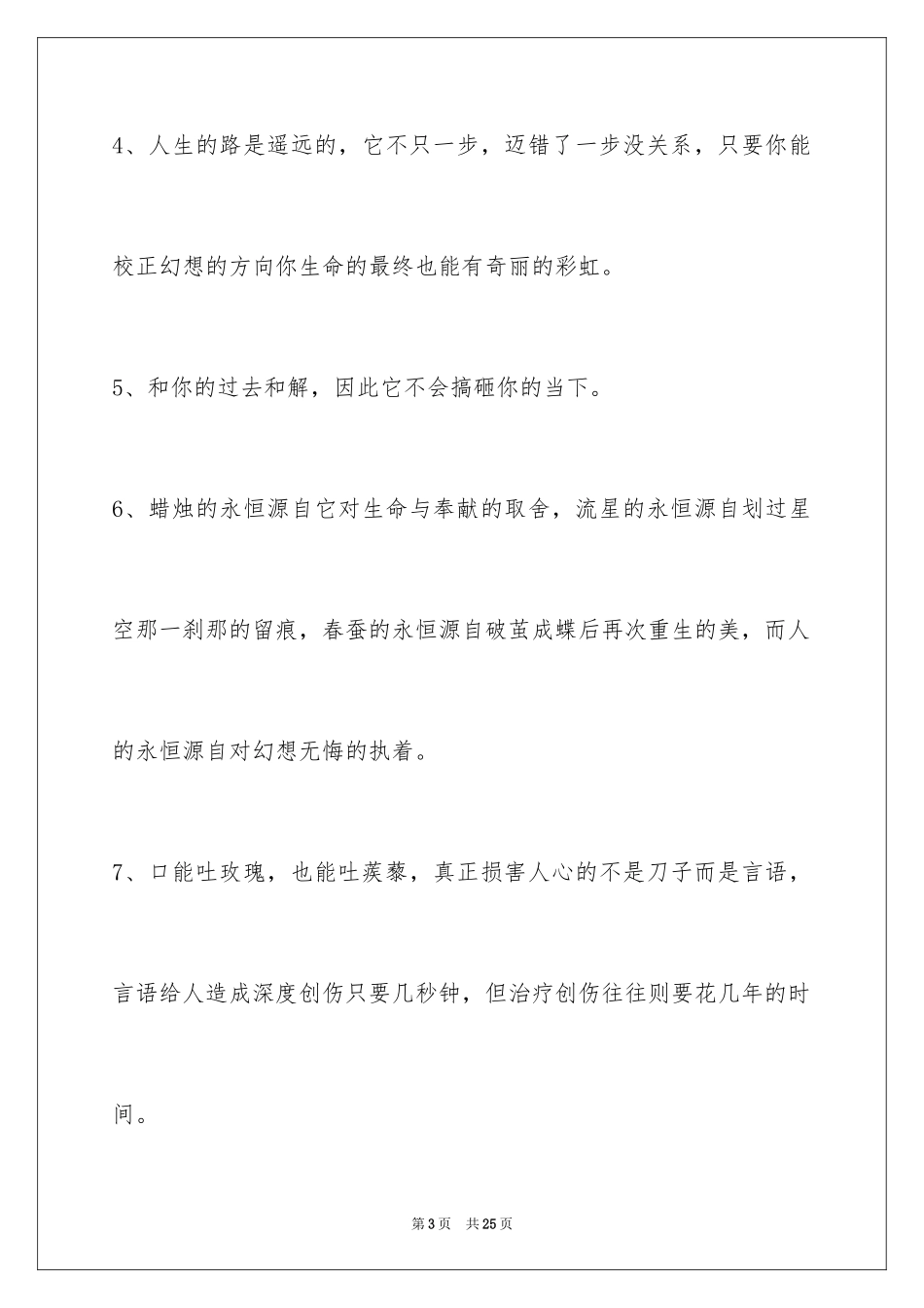 2024哲理唯美语句摘录79条_第3页