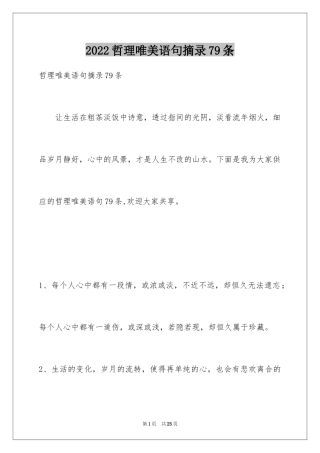 2024哲理唯美语句摘录79条