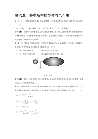 物理学马文蔚第五版第六章-第八章答案