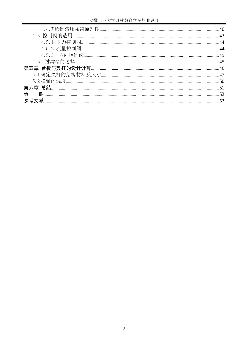液压升降台的设计_第3页