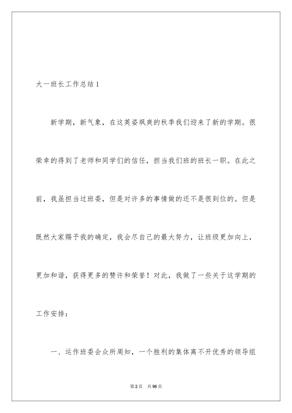 2024大一班长工作总结_第2页