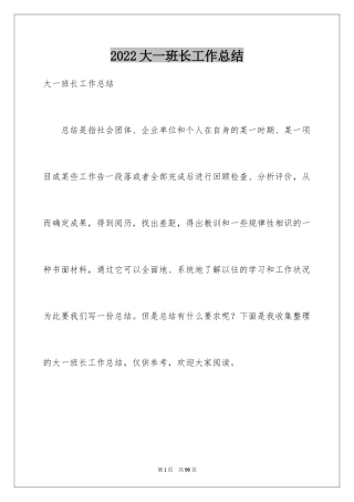 2024大一班长工作总结