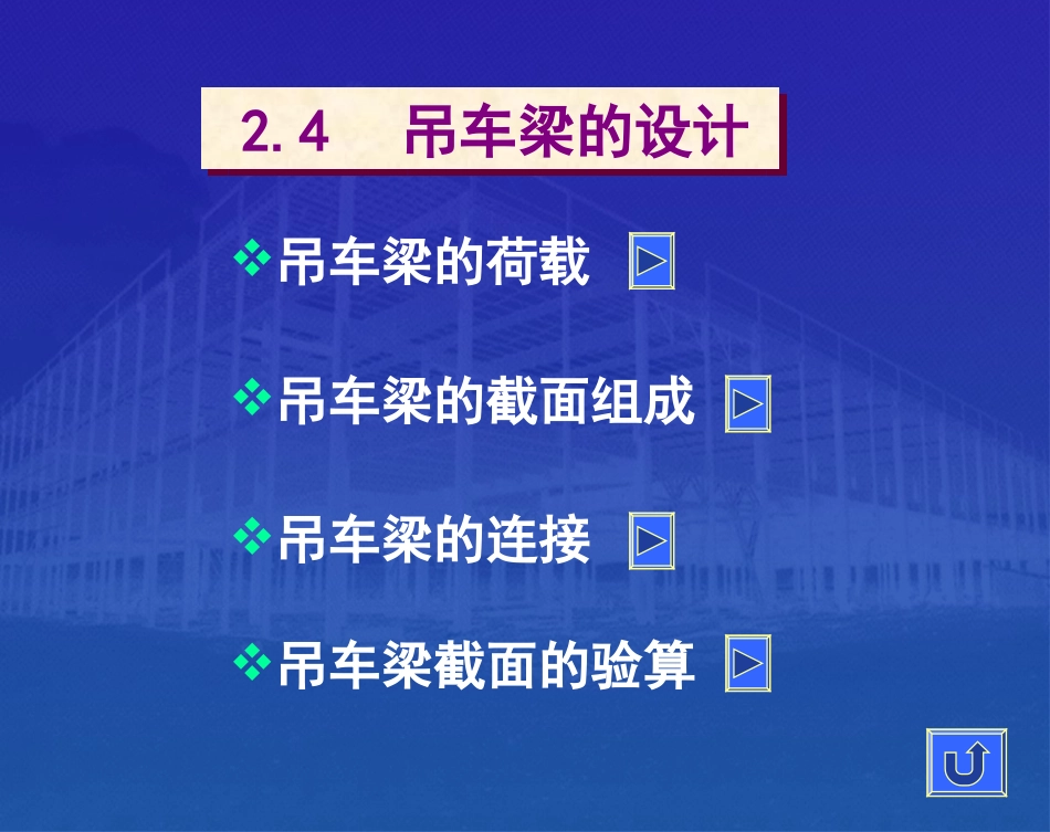 吊车荷载的计算_第1页
