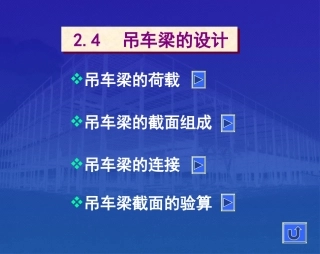 吊车荷载的计算