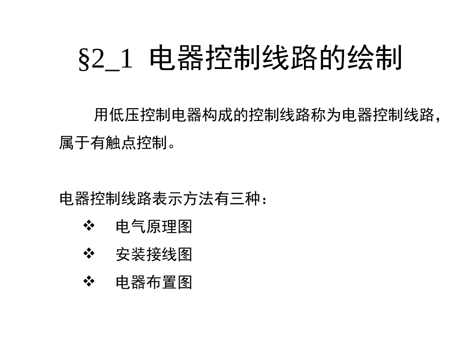 电器与PLC_总_第2页
