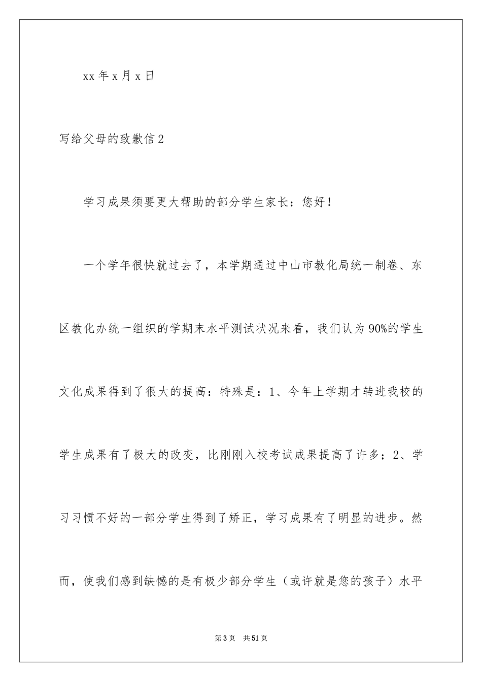 2024写给父母的道歉信_11_第3页