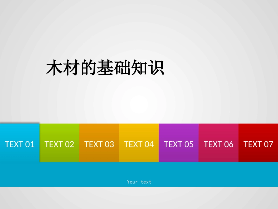 装饰材料与施工工艺(木材)_第2页