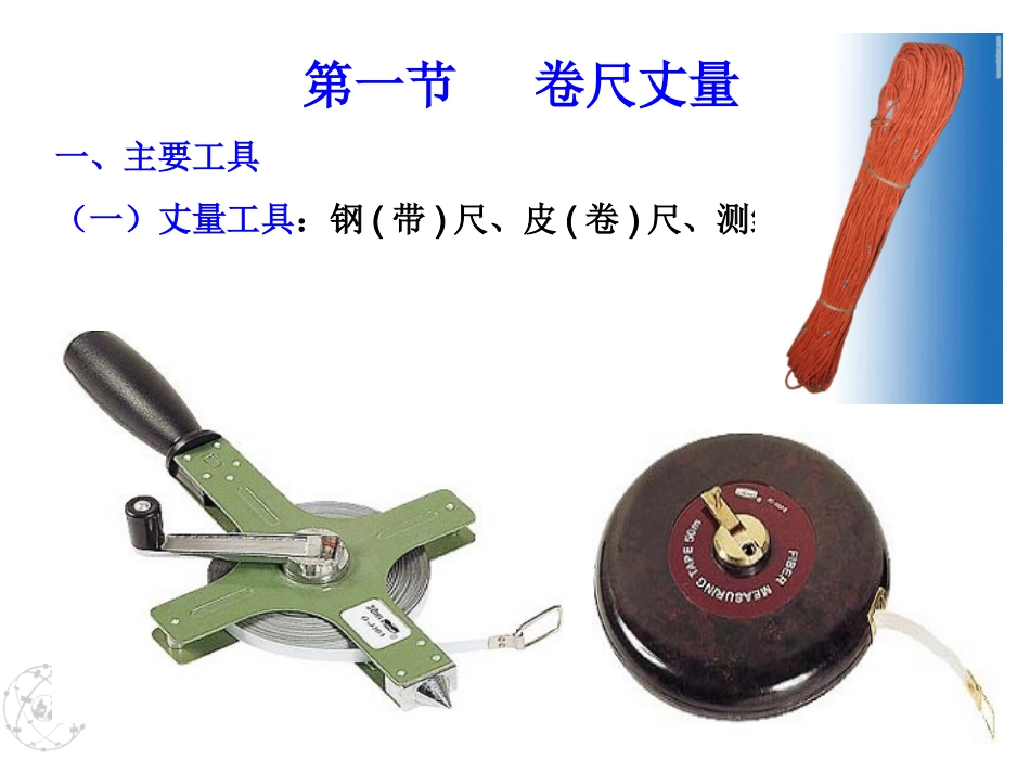 第四章_距离测量与直线定向_第3页