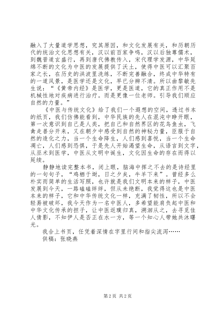 读《中医与传统文化》有感_第2页