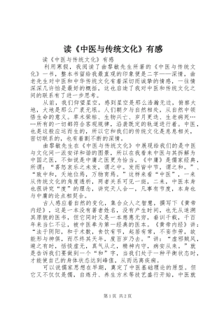 读《中医与传统文化》有感
