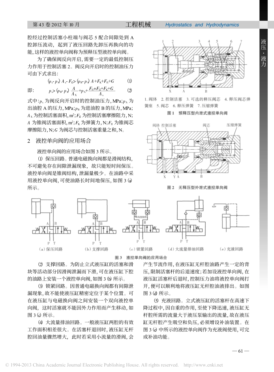 浅淡液控单向阀的使用_第2页