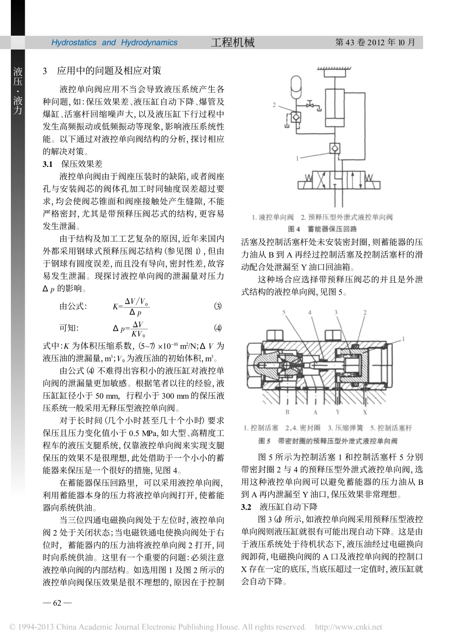 浅淡液控单向阀的使用_第3页