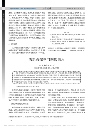 浅淡液控单向阀的使用