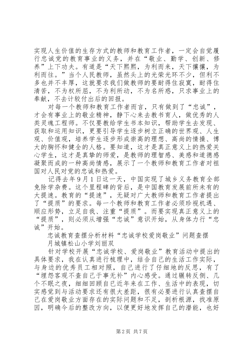 责任与忠诚教育学习心得体会_第2页